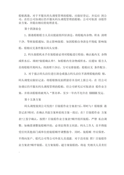 码头装卸管理暂行办法.docx