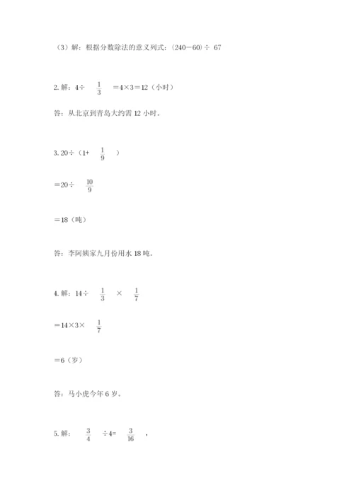 冀教版五年级下册数学第六单元 分数除法 测试卷附参考答案【综合题】.docx