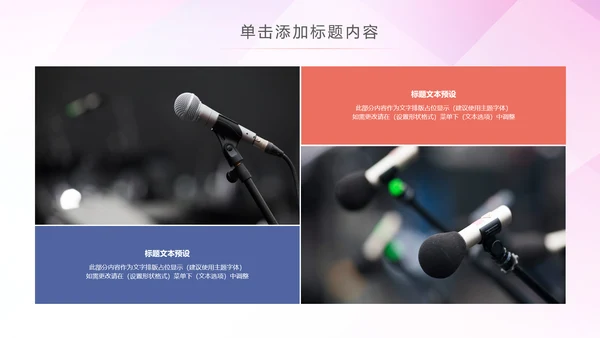 口才培训班学校演讲主持演讲比赛动态PPT模板