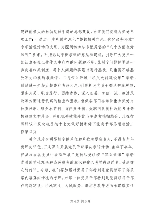 贯彻十七大做好新形势下党员干部思想政治工作 (2).docx