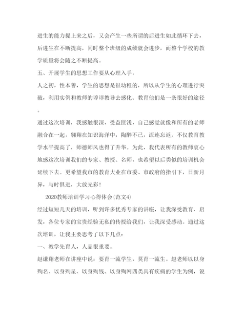 精编教师培训学习心得体会多篇范文).docx