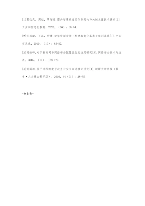 互联网+智慧教育的安全审计模式分析.docx