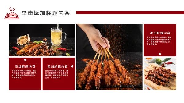 特色餐饮美食烧烤PPT模板
