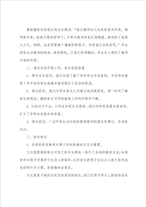 爱的教育活动总结