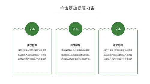 绿色环保森林湿地森林日植树造林动态PPT模