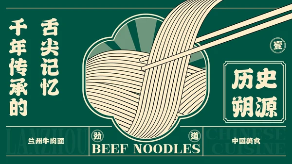 绿色插画中国美食兰州牛肉面介绍PPT模板