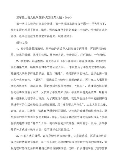 三年级上语文教学反思元日北师大版