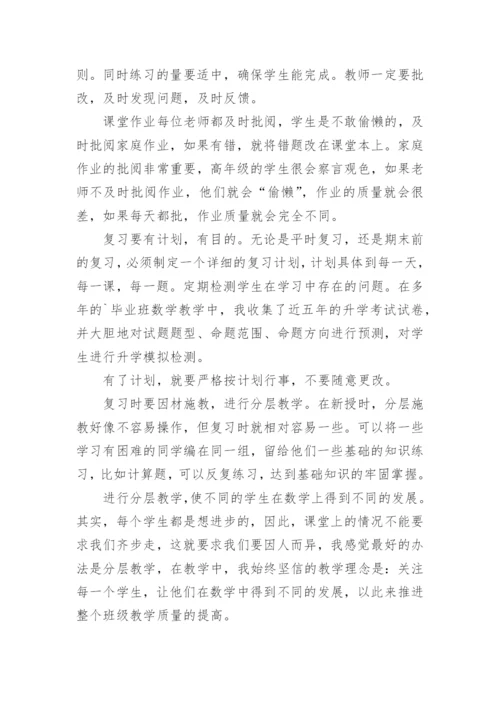 小学数学经验交流发言稿.docx