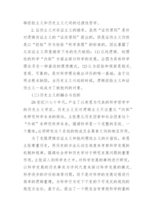 哲学观点论文.docx