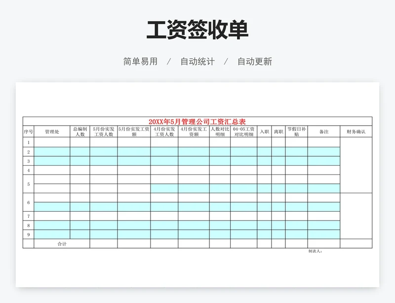 工资签收单