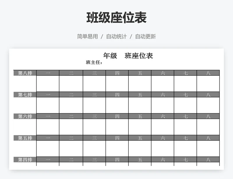 班级座位表