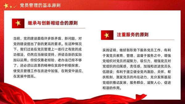 红色党建党支部党员管理工作党课PPT模板