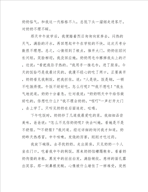 感动泪水作文600字推荐9篇