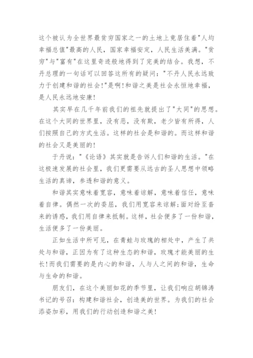 和谐之美的作文.docx