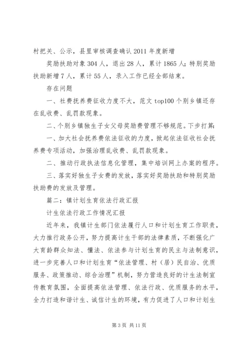 人口计生依法行政总结提高阶段.docx