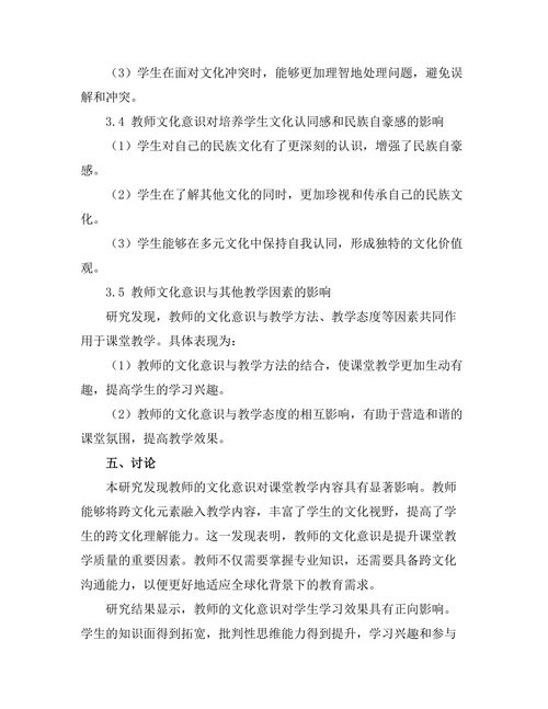 教师的文化意识对课堂教学的影响