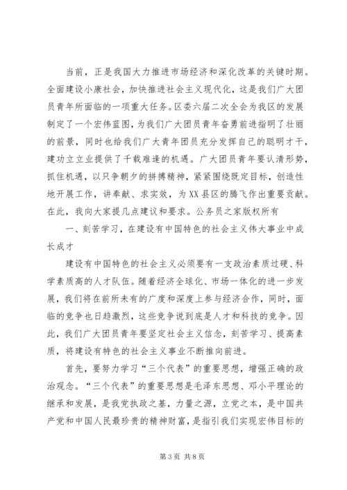 区委书记在纪念“五四”运动87周年表彰大会上的讲话.docx