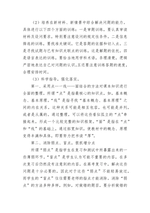 高三政治二轮复习教学计划范文（精选10篇）.docx