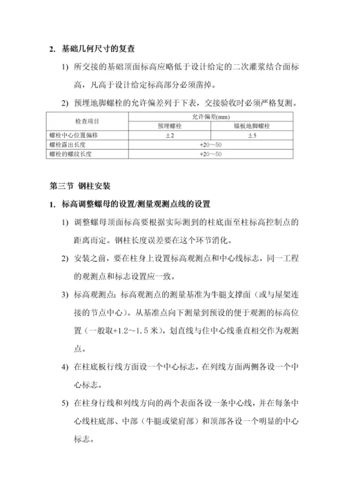 钢结构厂房专项施工方案.docx