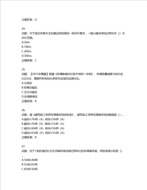 环境评价师环境影响评价技术导则与标准考试试题含答案第492期