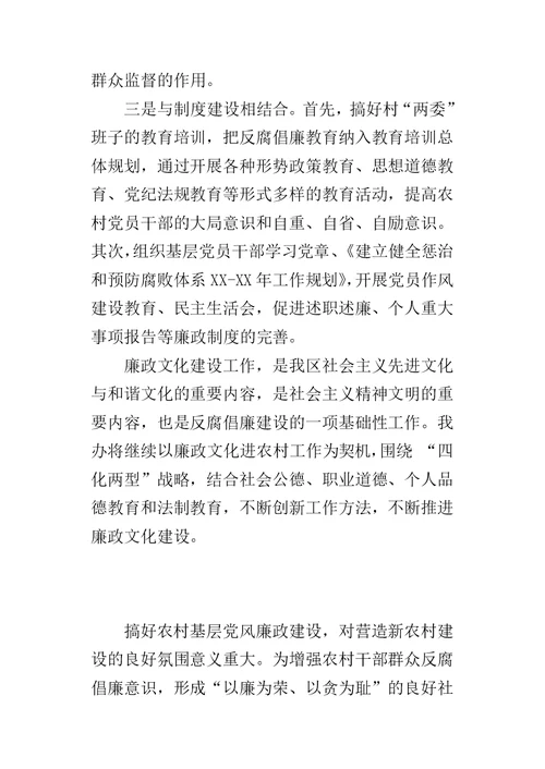 廉政文化进农村的工作总结