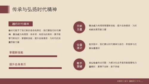 红色复古风红色历史题材觉醒年代青年观后感PPT