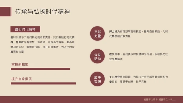 红色复古风红色历史题材觉醒年代青年观后感PPT