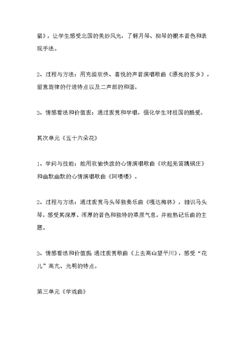 五年级音乐教学计划