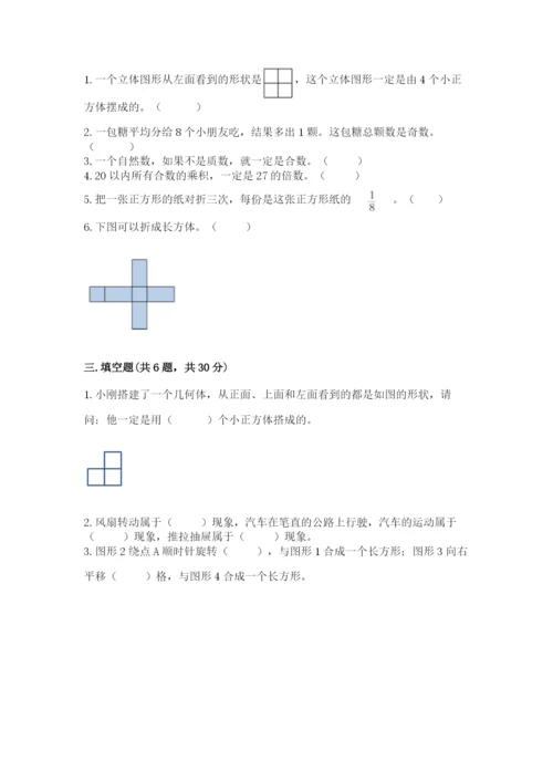 人教版五年级下册数学期末测试卷含答案（精练）.docx