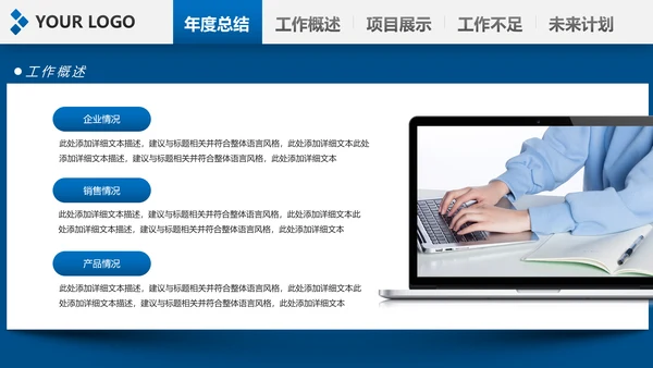 2020新年计划年终总结述职报告PPT工作总结