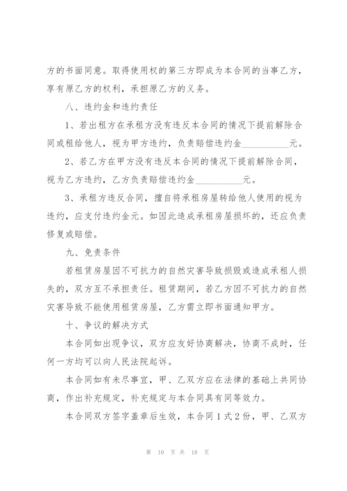 门面房租赁合同协议书范本.docx