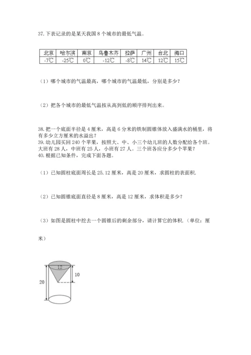 六年级小升初数学应用题50道附答案【研优卷】.docx