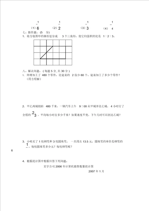 苏教版国标本六年级上册数学期末综合测试卷