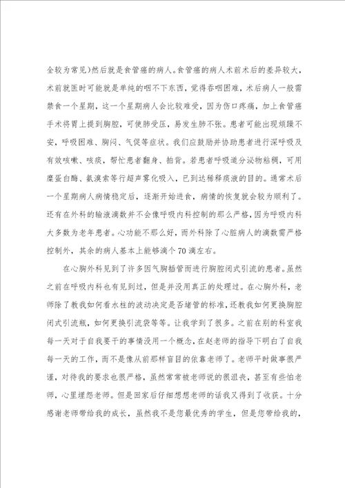 医院外科实习心得体会