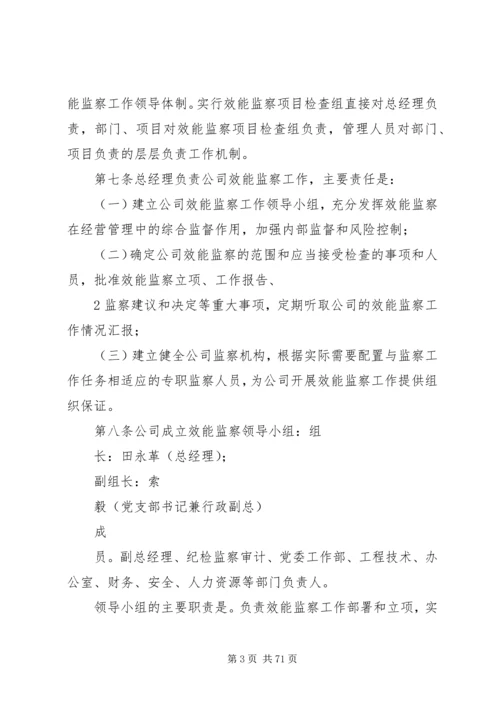 公司效能监察管理办法.docx