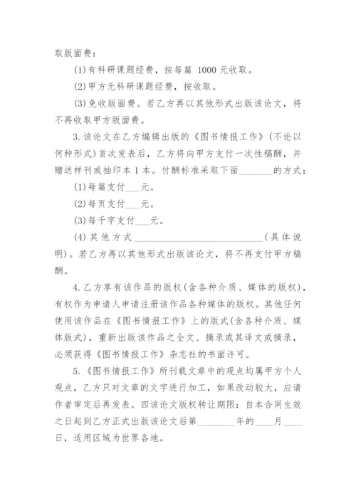 论文版权转让合同平台编辑精选.docx