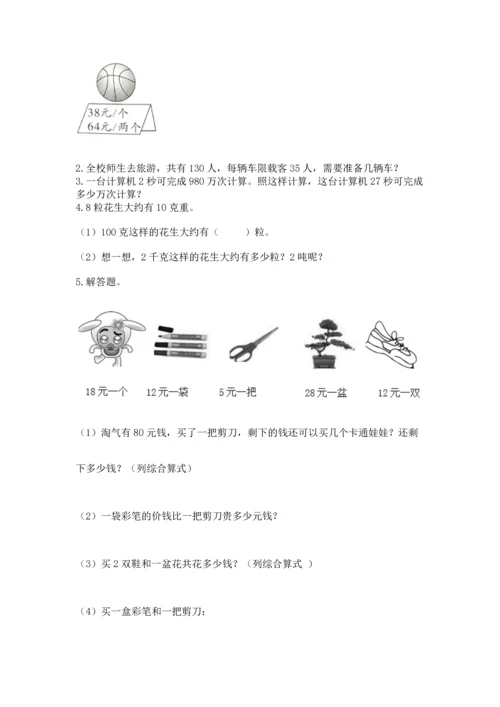 北京版四年级上册数学第六单元 除法 测试卷完整版.docx
