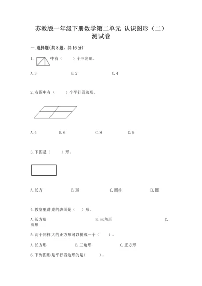 苏教版一年级下册数学第二单元 认识图形（二） 测试卷带答案（突破训练）.docx