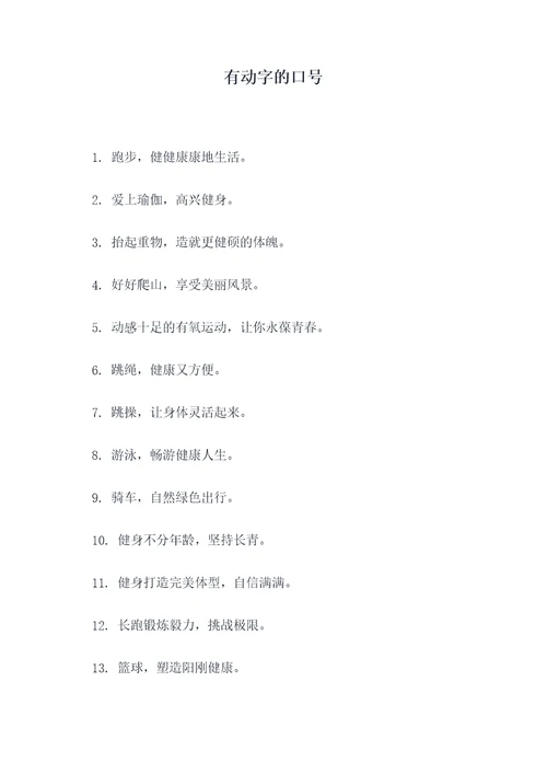 有动字的口号