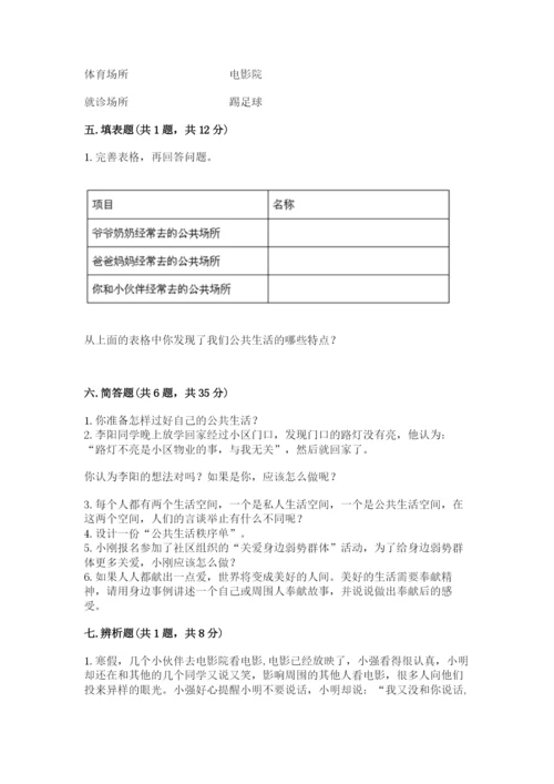 道德与法治五年级下册第二单元《公共生活靠大家》测试卷附答案（轻巧夺冠）.docx
