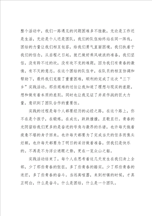 暑假三下乡社会实践活动报告范文