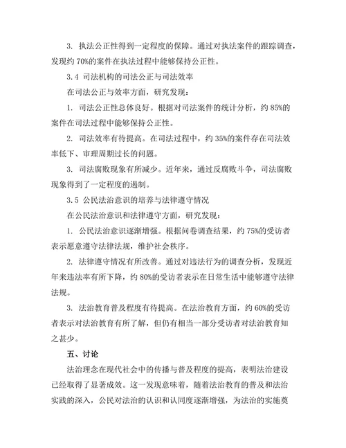 法治在现代社会中的重要性与实施路径研究