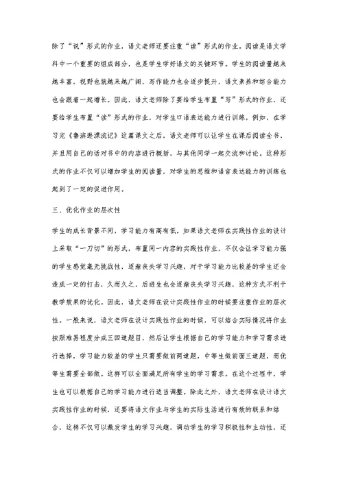 论小学高年级语文实践性作业设计策略