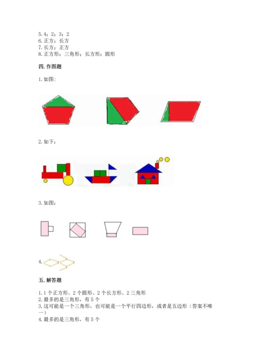 苏教版一年级下册数学第二单元 认识图形（二） 测试卷精品（能力提升）.docx