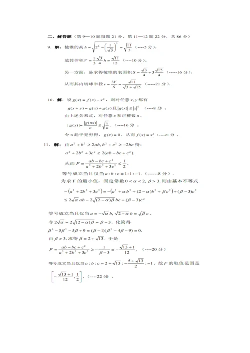 2013全国高中数学联赛安徽省初赛试卷.docx