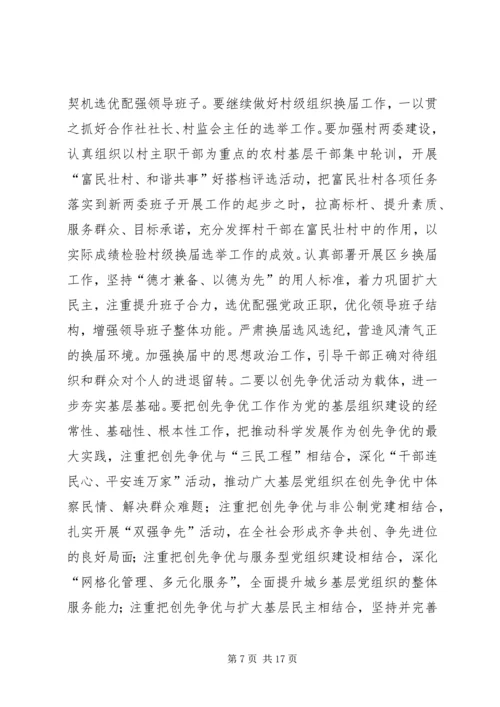 区委书记朱建华在全区党建工作暨党务公开工作会议上的讲话.docx