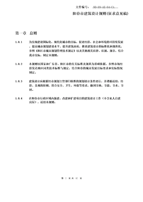 杭州市建筑层高控制及容积率指标计算规则版