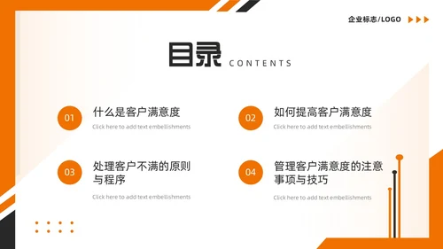 橙色简约风如何提高客户满意度PPT模版
