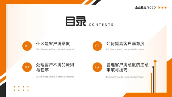 橙色简约风如何提高客户满意度PPT模版