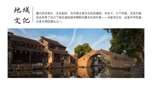 旅游景点嘉兴城市介绍PPT模板